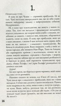 5 хвиля — Рик Янси #3