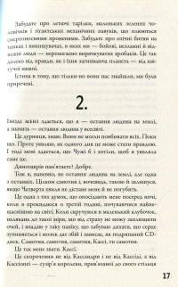 5 хвиля — Рик Янси #4