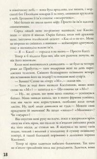 5 хвиля — Рик Янси #5