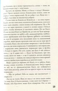 5 хвиля — Рик Янси #6