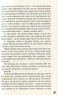5 хвиля — Рик Янси #8