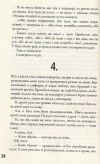5 хвиля — Рик Янси #9