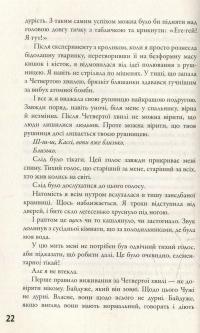 5 хвиля — Рик Янси #11