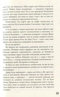 5 хвиля — Рик Янси #12