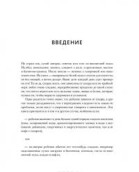 Книга Как отучить ребенка от сладкого. Проверенная, безопасная и простая программа — Джейкоб Тейтельбаум, Дебора Кеннеди #6