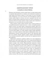 Книга Как отучить ребенка от сладкого. Проверенная, безопасная и простая программа — Джейкоб Тейтельбаум, Дебора Кеннеди #13