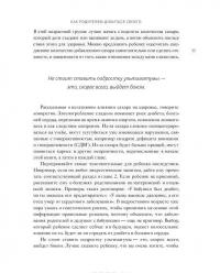 Как отучить ребенка от сладкого. Проверенная, безопасная и простая программа — Джейкоб Тейтельбаум, Дебора Кеннеди #28