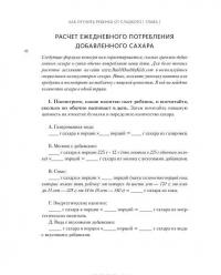 Как отучить ребенка от сладкого. Проверенная, безопасная и простая программа — Джейкоб Тейтельбаум, Дебора Кеннеди #41