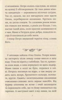 Петрусь химородник — Дара Корний #6