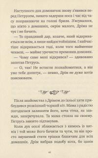 Петрусь химородник — Дара Корний #9
