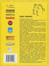 Мальована історія Незалежності України — Братья Капрановы #2