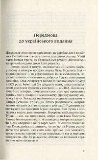 Штайнгоф — Карола Ганссон #3
