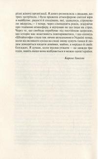Штайнгоф — Карола Ганссон #6