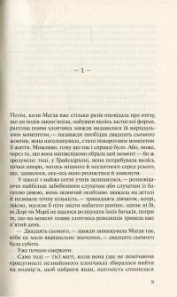 Штайнгоф — Карола Ганссон #8