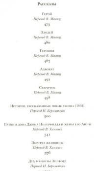 Трое в одной лодке, не считая собаки. Трое на четырех колесах. Рассказы — Джером Клапка Джером #10