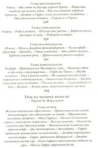 Трое в одной лодке, не считая собаки. Трое на четырех колесах. Рассказы — Джером Клапка Джером #6