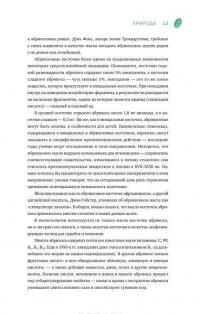 Наука красоты. Из чего на самом деле состоит косметика — Оксана Шатрова, Тийна Орасмяэ-Медер #12