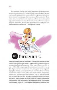 Наука красоты. Из чего на самом деле состоит косметика — Оксана Шатрова, Тийна Орасмяэ-Медер #25
