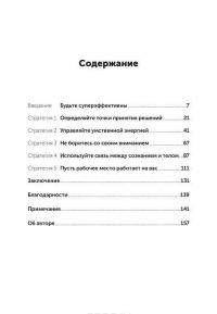 Успеть за 120 минут. Как создать условия для максимально эффективной работы — Джош Дэвис #2