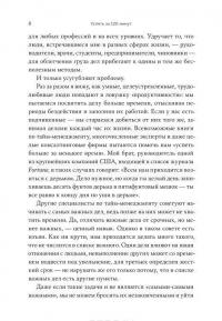 Успеть за 120 минут. Как создать условия для максимально эффективной работы — Джош Дэвис #4