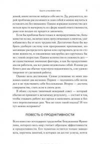 Успеть за 120 минут. Как создать условия для максимально эффективной работы — Джош Дэвис #5