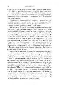 Успеть за 120 минут. Как создать условия для максимально эффективной работы — Джош Дэвис #8