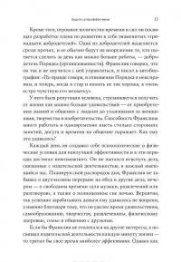 Успеть за 120 минут. Как создать условия для максимально эффективной работы — Джош Дэвис #9