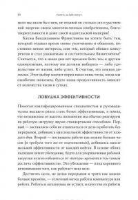 Успеть за 120 минут. Как создать условия для максимально эффективной работы — Джош Дэвис #10