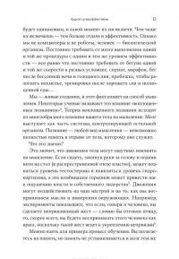 Успеть за 120 минут. Как создать условия для максимально эффективной работы — Джош Дэвис #11