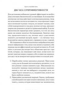 Успеть за 120 минут. Как создать условия для максимально эффективной работы — Джош Дэвис #13