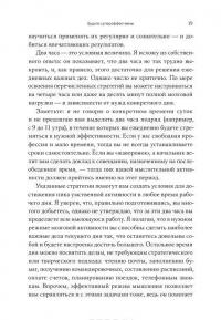 Успеть за 120 минут. Как создать условия для максимально эффективной работы — Джош Дэвис #15