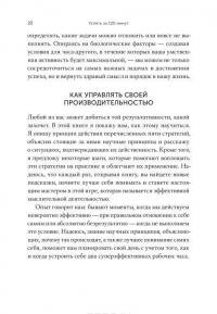 Успеть за 120 минут. Как создать условия для максимально эффективной работы — Джош Дэвис #16