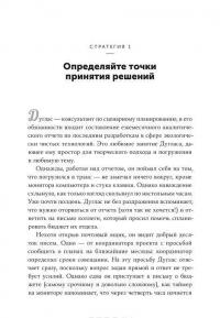 Успеть за 120 минут. Как создать условия для максимально эффективной работы — Джош Дэвис #17