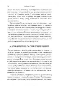 Успеть за 120 минут. Как создать условия для максимально эффективной работы — Джош Дэвис #22