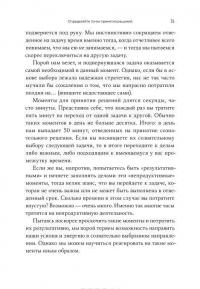 Успеть за 120 минут. Как создать условия для максимально эффективной работы — Джош Дэвис #27