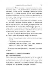 Успеть за 120 минут. Как создать условия для максимально эффективной работы — Джош Дэвис #29