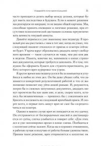 Успеть за 120 минут. Как создать условия для максимально эффективной работы — Джош Дэвис #31