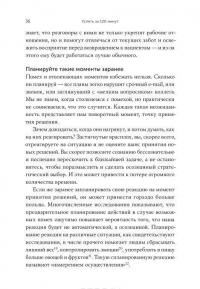 Успеть за 120 минут. Как создать условия для максимально эффективной работы — Джош Дэвис #32