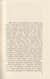 Книга Дві хвилини правди — Ирэн Роздобудько #4