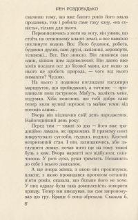 Книга Дві хвилини правди — Ирэн Роздобудько #5