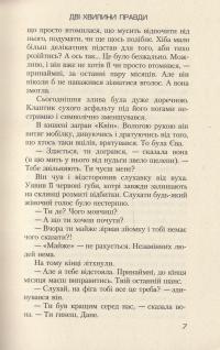 Книга Дві хвилини правди — Ирэн Роздобудько #6