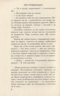 Книга Дві хвилини правди — Ирэн Роздобудько #7