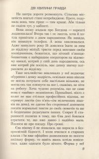 Книга Дві хвилини правди — Ирэн Роздобудько #8