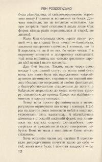 Дві хвилини правди — Ирэн Роздобудько #9