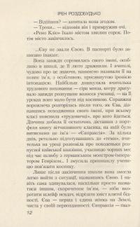 Дві хвилини правди — Ирэн Роздобудько #11