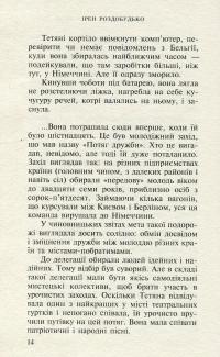 Я знаю, що ти знаєш, що я знаю — Ирэн Роздобудько #12