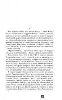 Узкая дорога на дальний север — Ричард Флэнаган #7