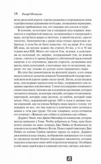 Узкая дорога на дальний север — Ричард Флэнаган #10