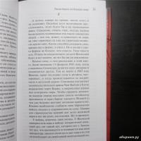 Узкая дорога на дальний север — Ричард Флэнаган #16