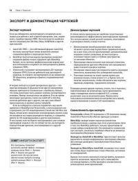 Компьютерное проектирование для архитекторов. Самые полезные функции всех основный программ — Джон Элис #4
